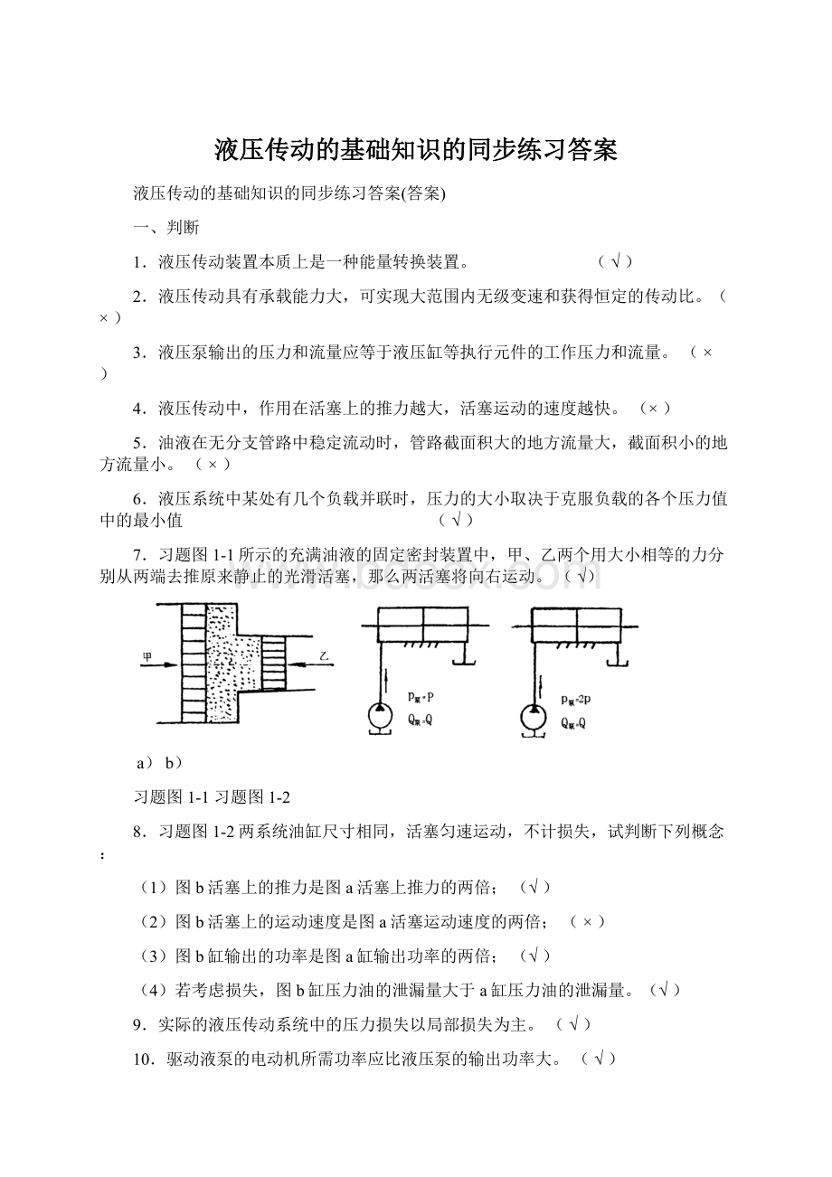 液压传动的基础知识的同步练习答案.docx_第1页