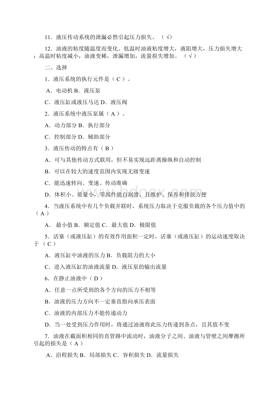 液压传动的基础知识的同步练习答案.docx_第2页