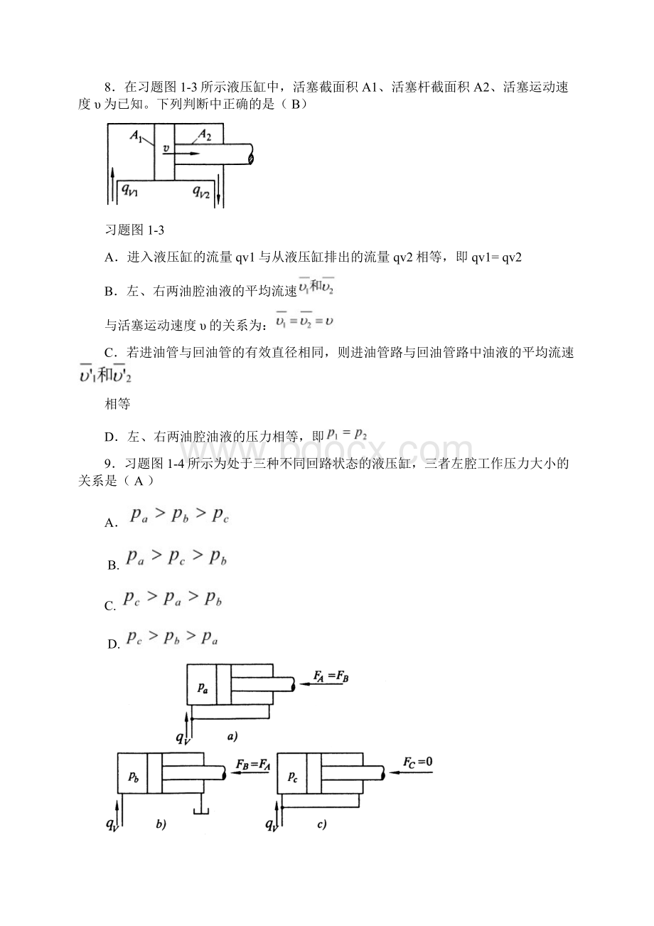 液压传动的基础知识的同步练习答案.docx_第3页