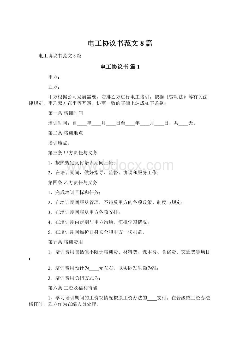 电工协议书范文8篇.docx_第1页