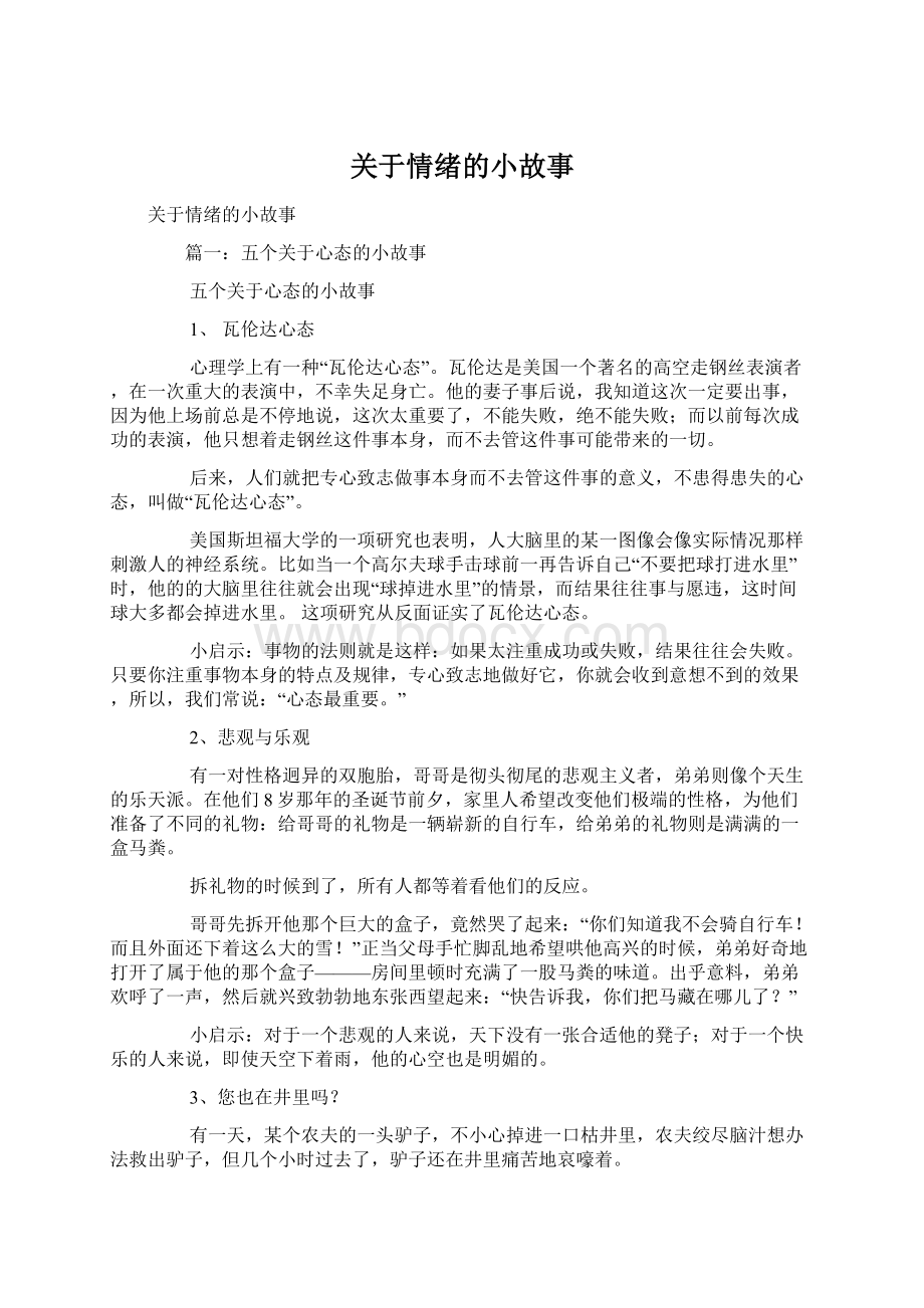 关于情绪的小故事Word文档格式.docx