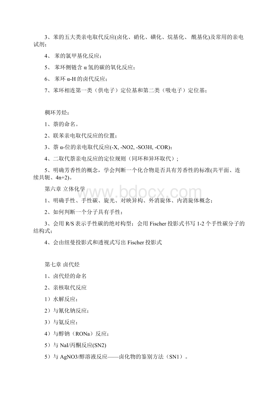 有机化学各章知识点Word文件下载.docx_第3页