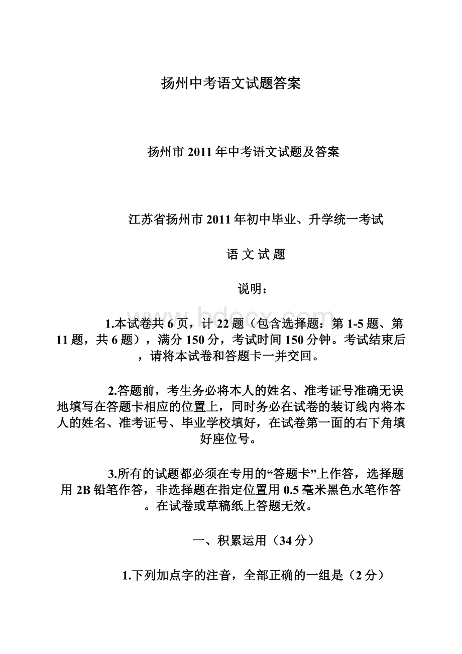 扬州中考语文试题答案.docx_第1页