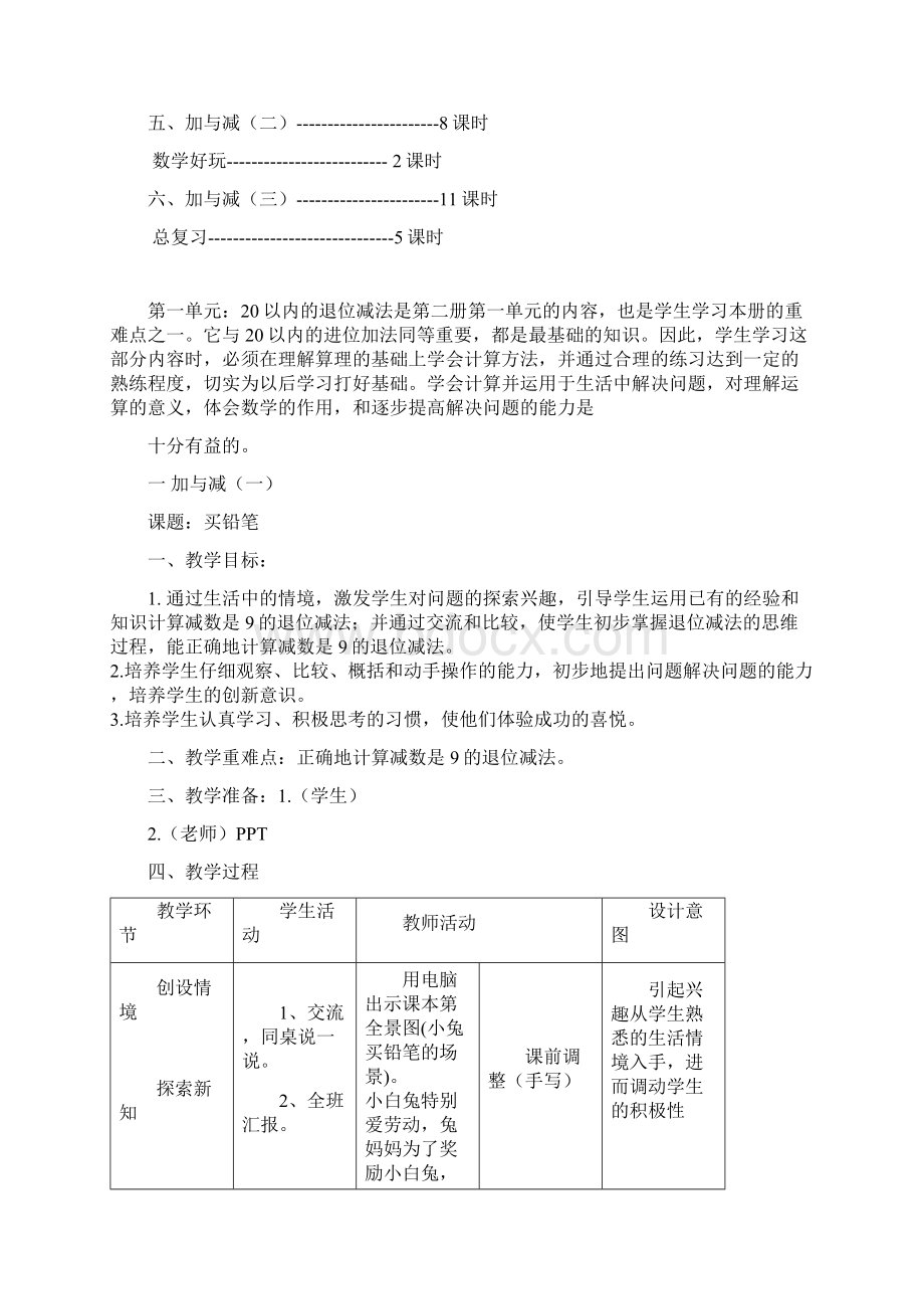 新版北师大版小学一年级数学第二学期教学设计.docx_第2页