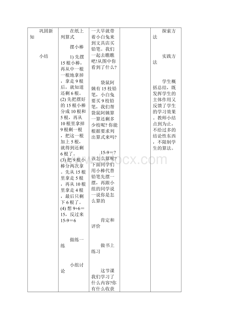 新版北师大版小学一年级数学第二学期教学设计Word下载.docx_第3页