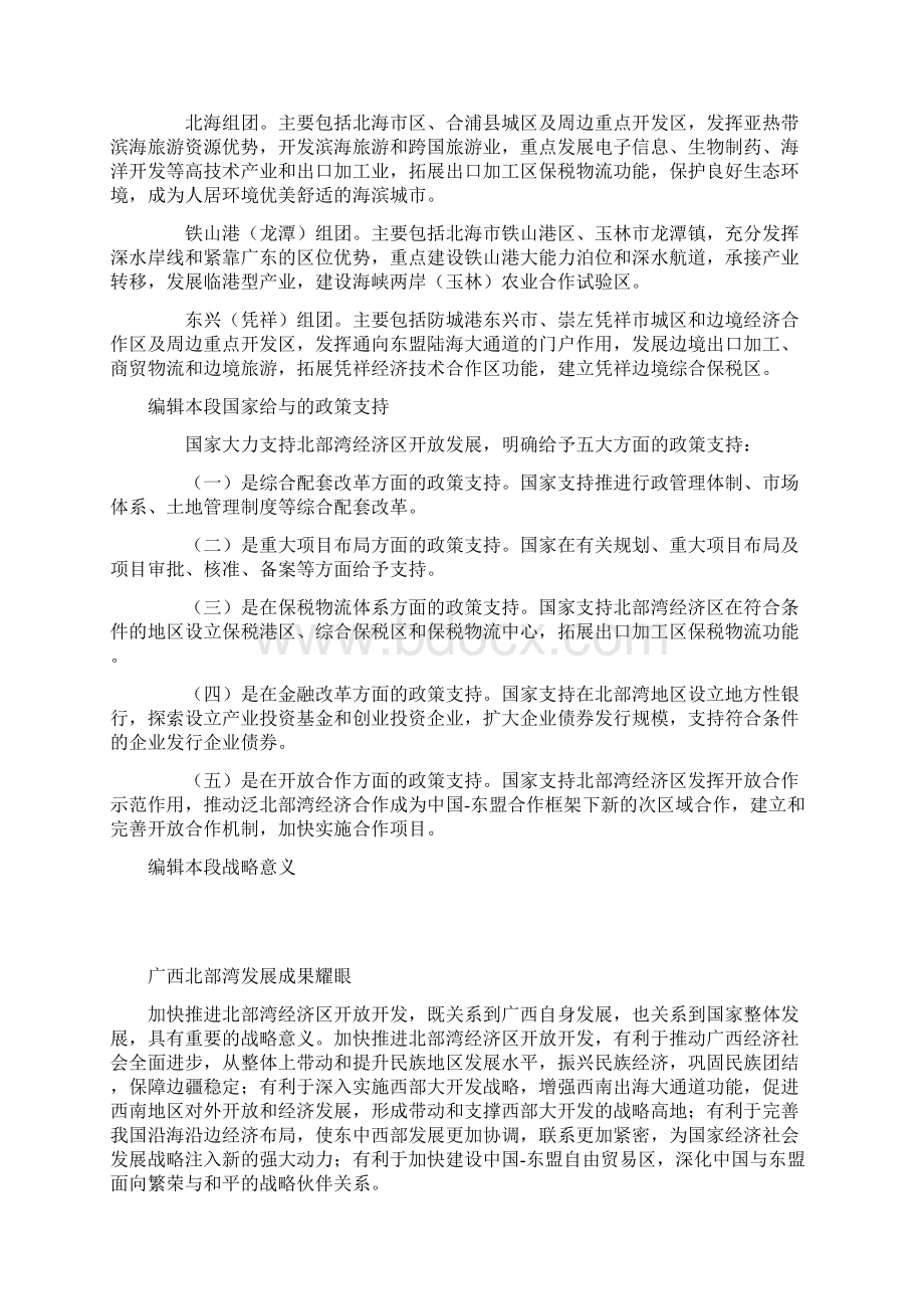 精编财务管理知识广西北部湾经济区Word格式文档下载.docx_第3页