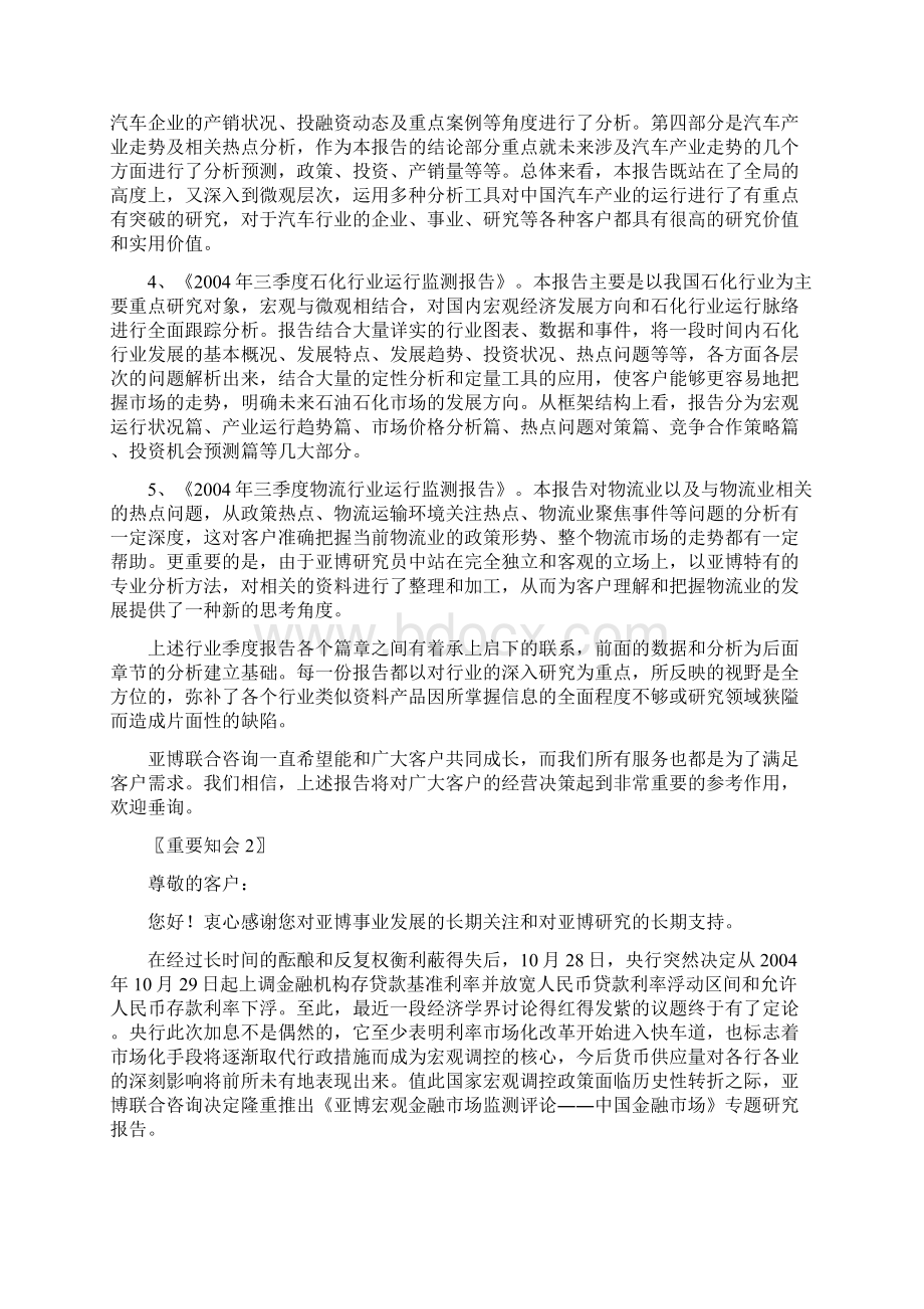 房地产行业监测报告Word下载.docx_第2页