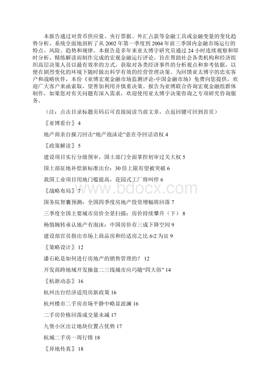 房地产行业监测报告Word下载.docx_第3页