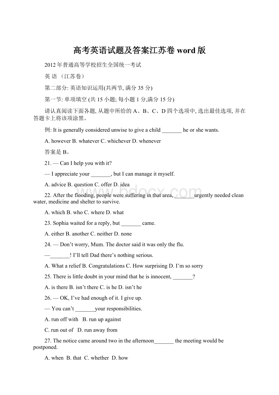 高考英语试题及答案江苏卷word版.docx_第1页