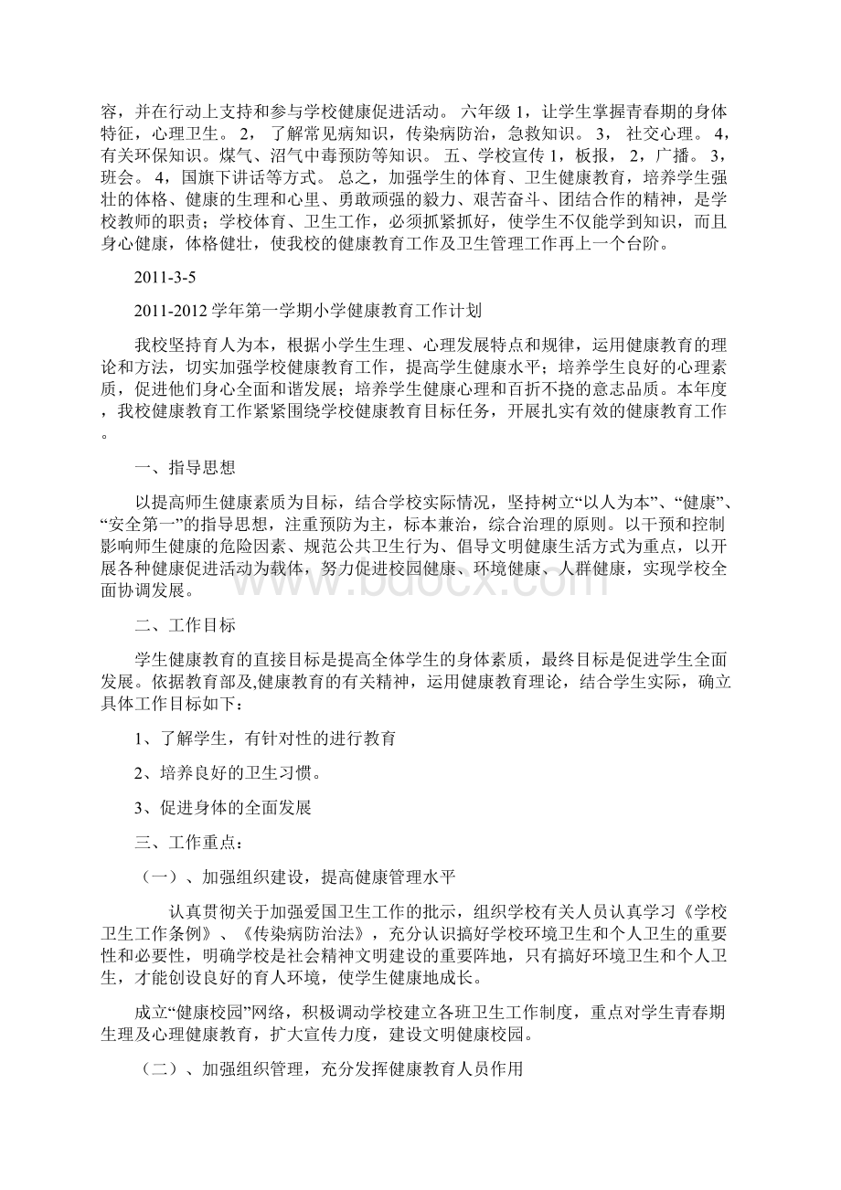 健康教育教学计划.docx_第2页