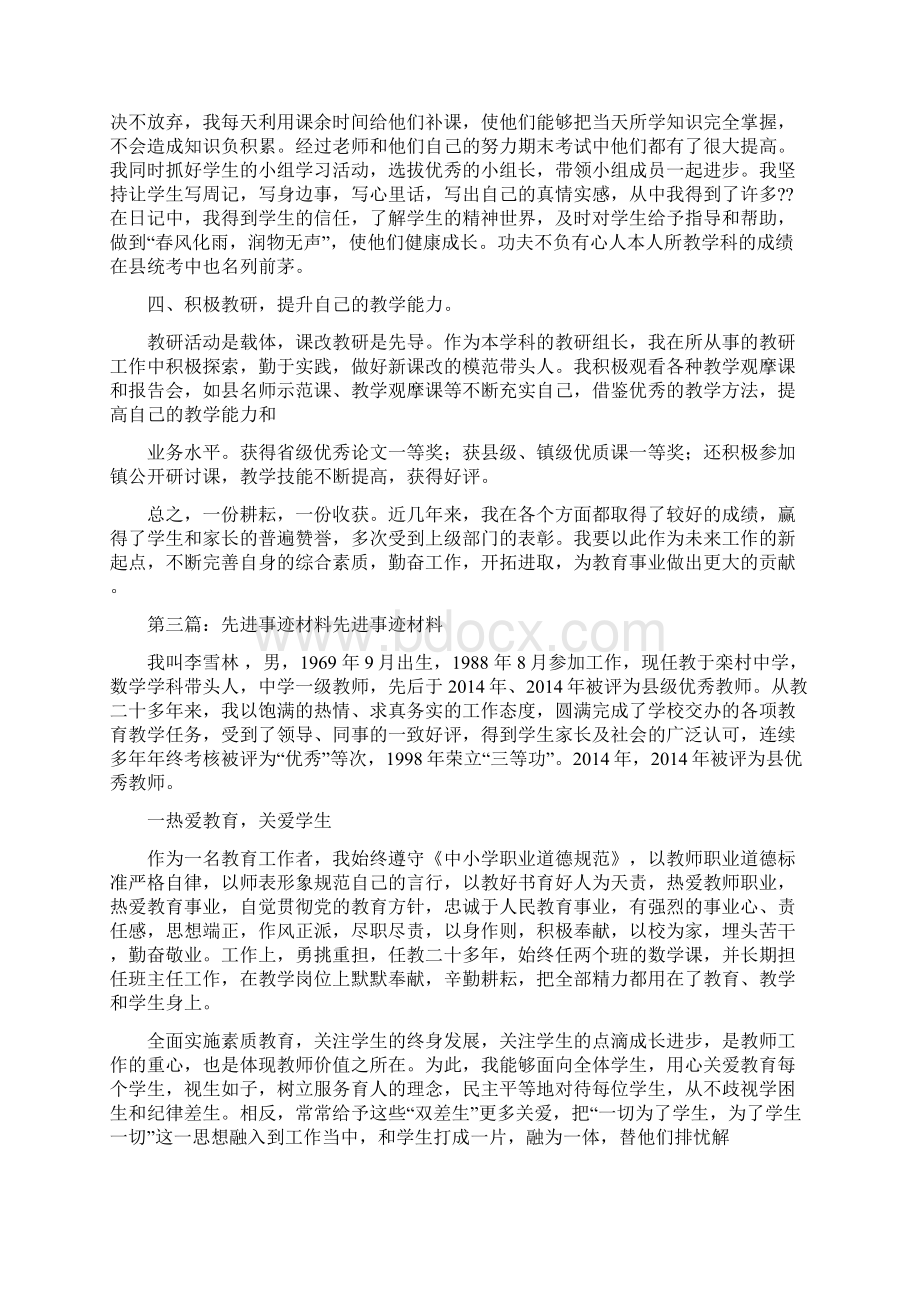 先进事迹材料精选多篇.docx_第3页