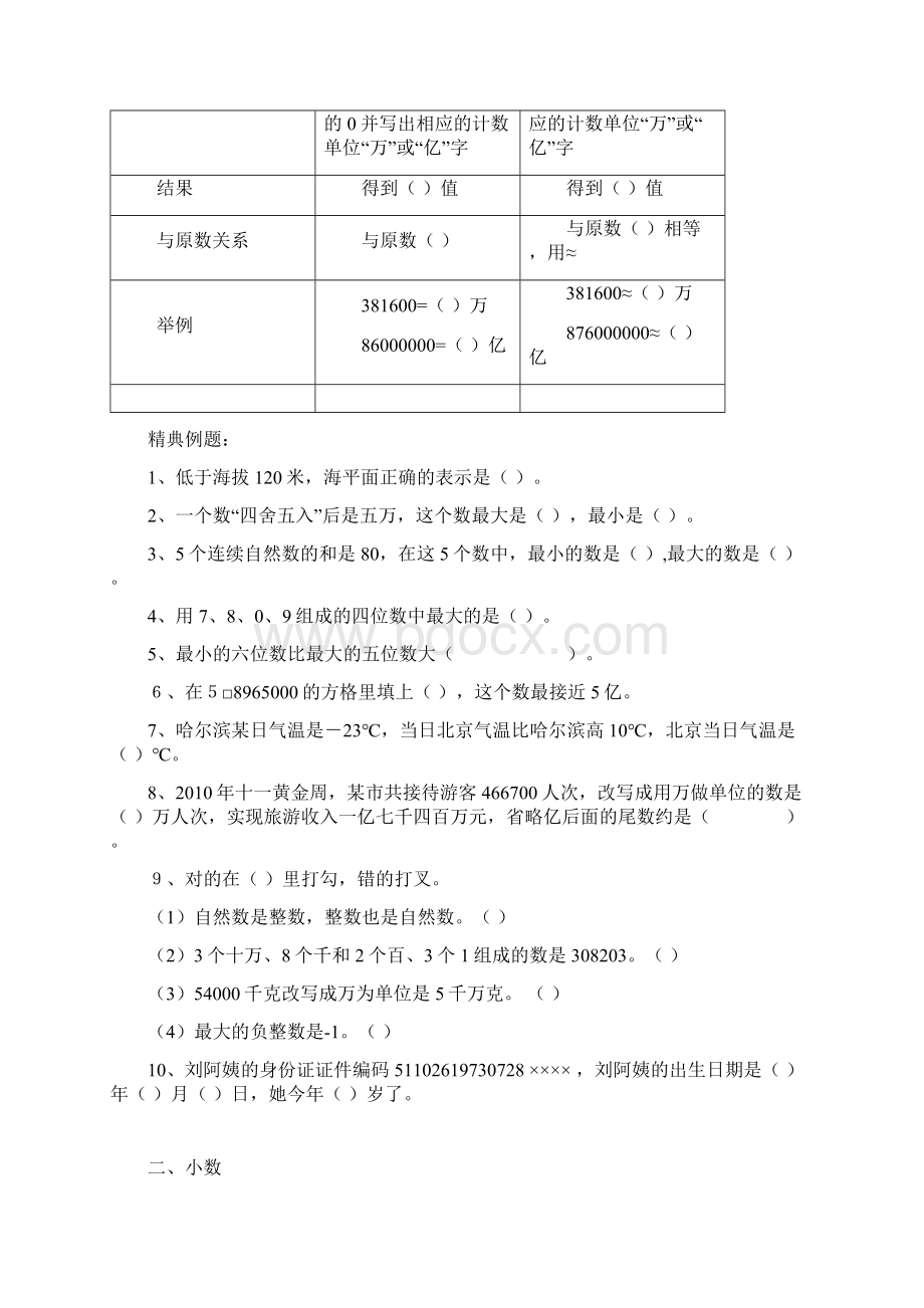 六年级数学复习题1.docx_第2页