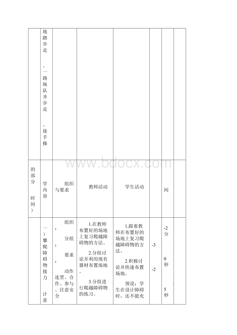 45攀爬.docx_第3页