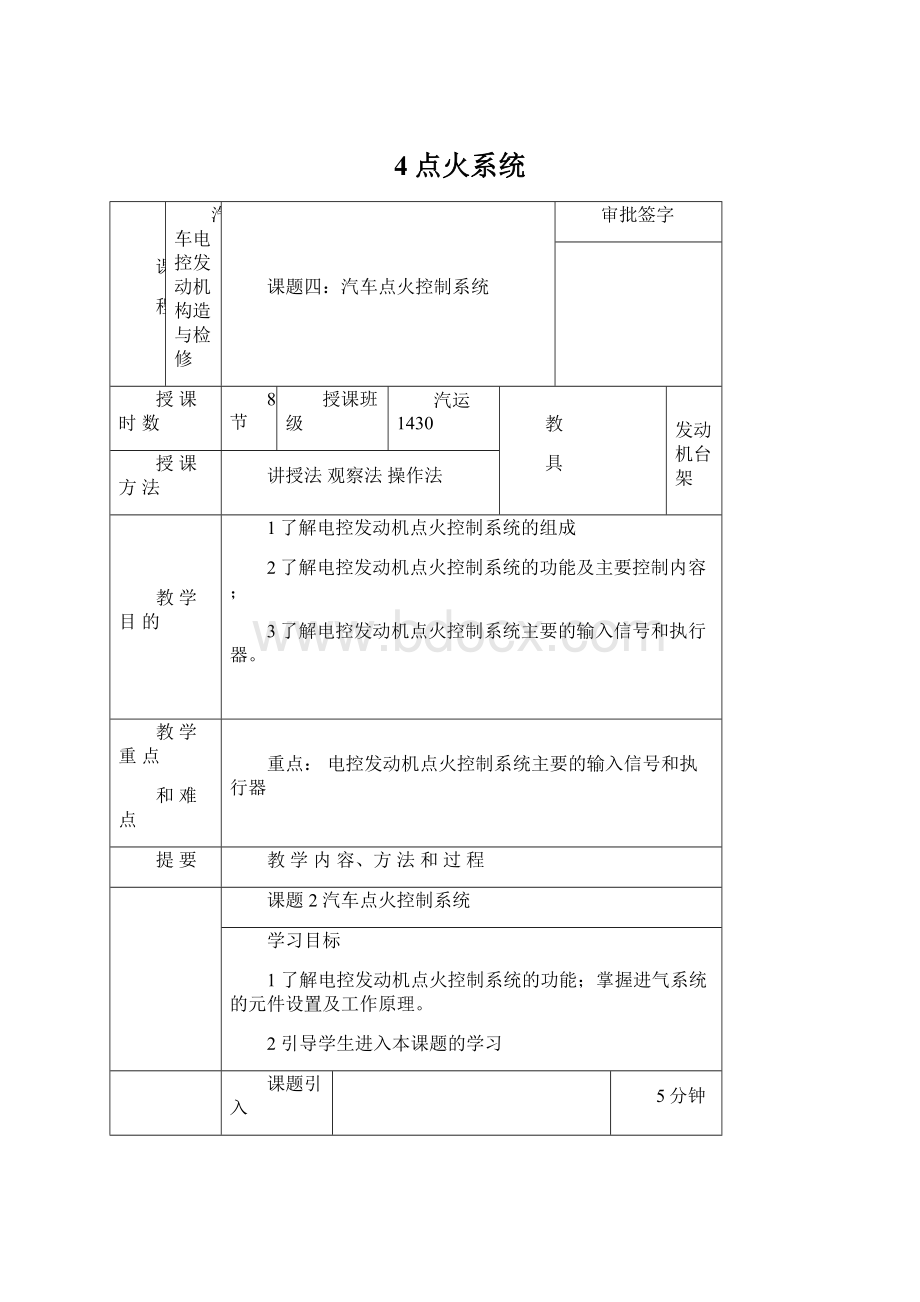 4点火系统.docx_第1页