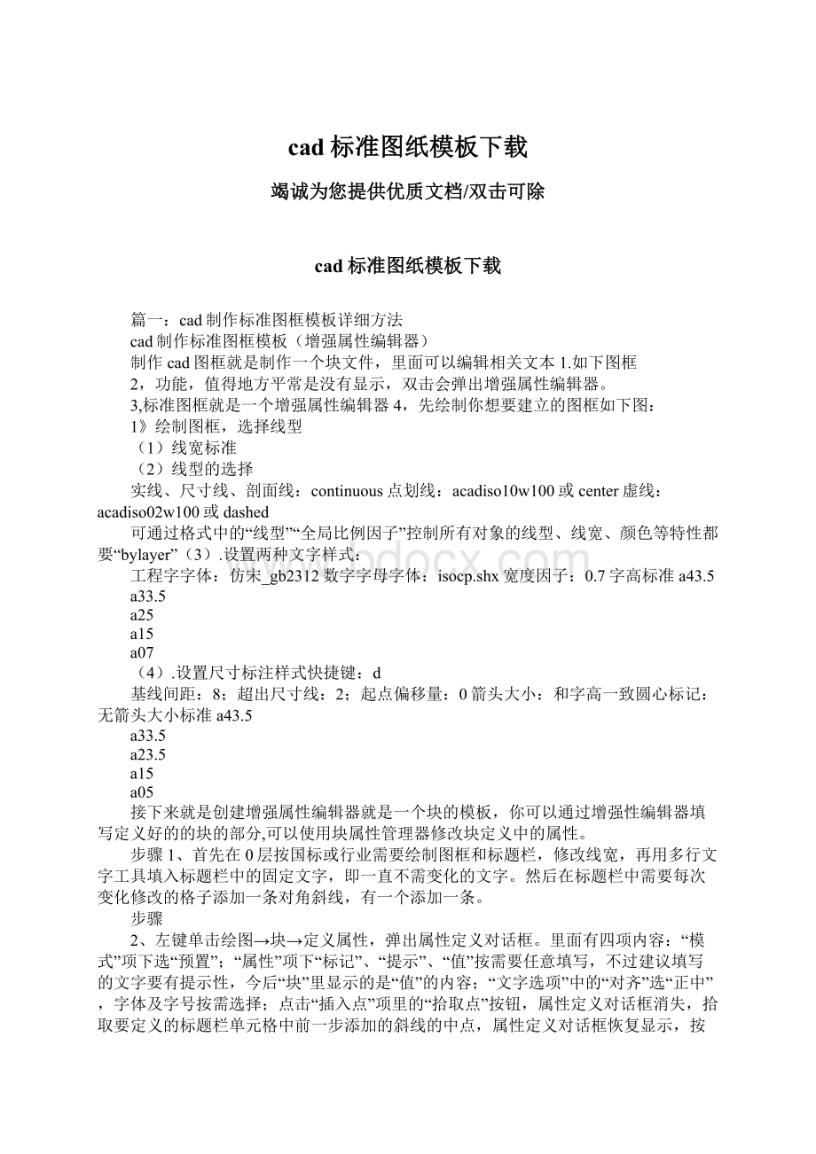 cad标准图纸模板下载Word文档格式.docx