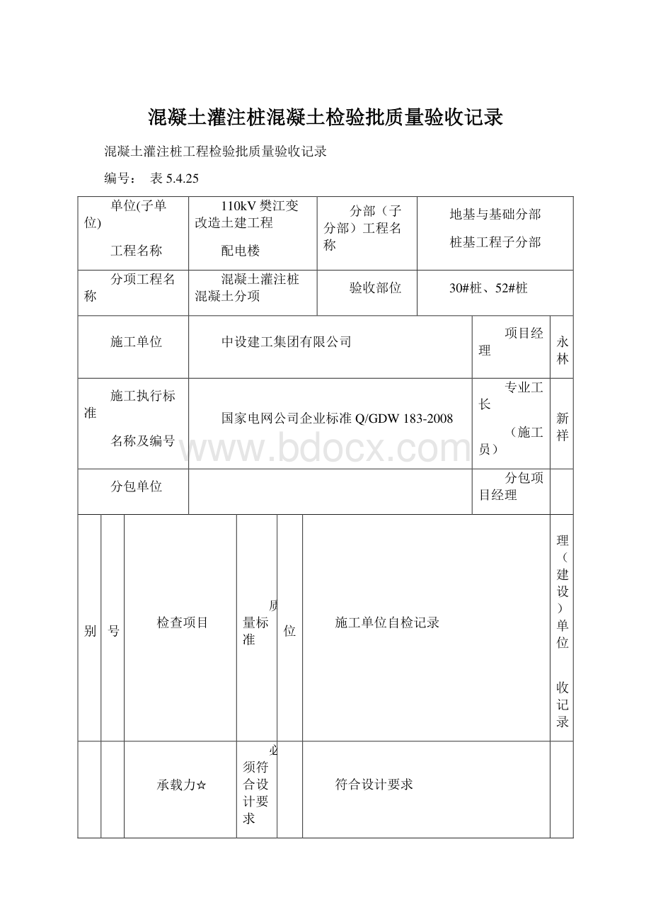 混凝土灌注桩混凝土检验批质量验收记录.docx