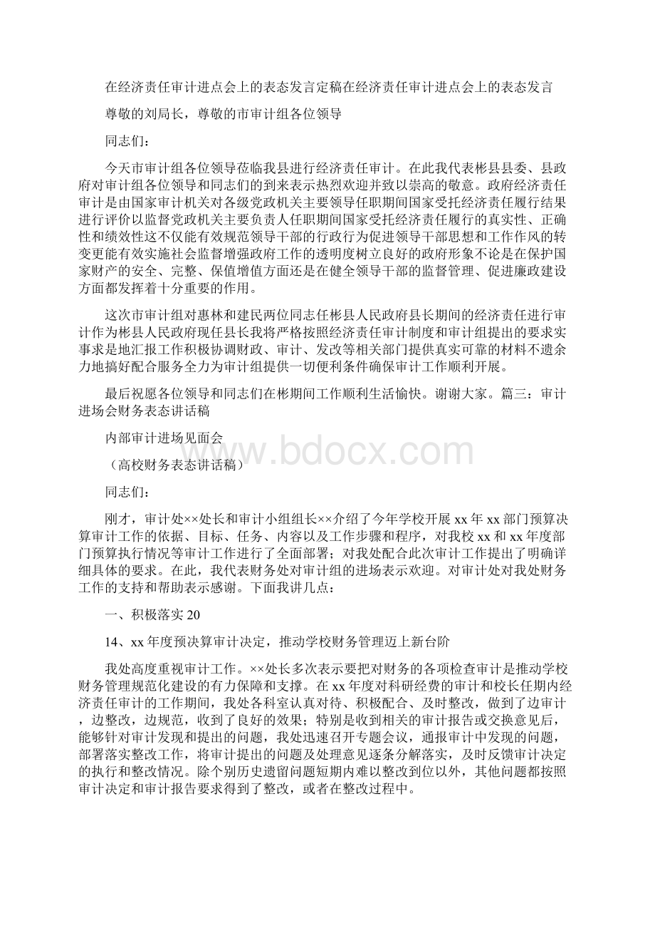 《审计进驻表态发言》Word文件下载.docx_第2页