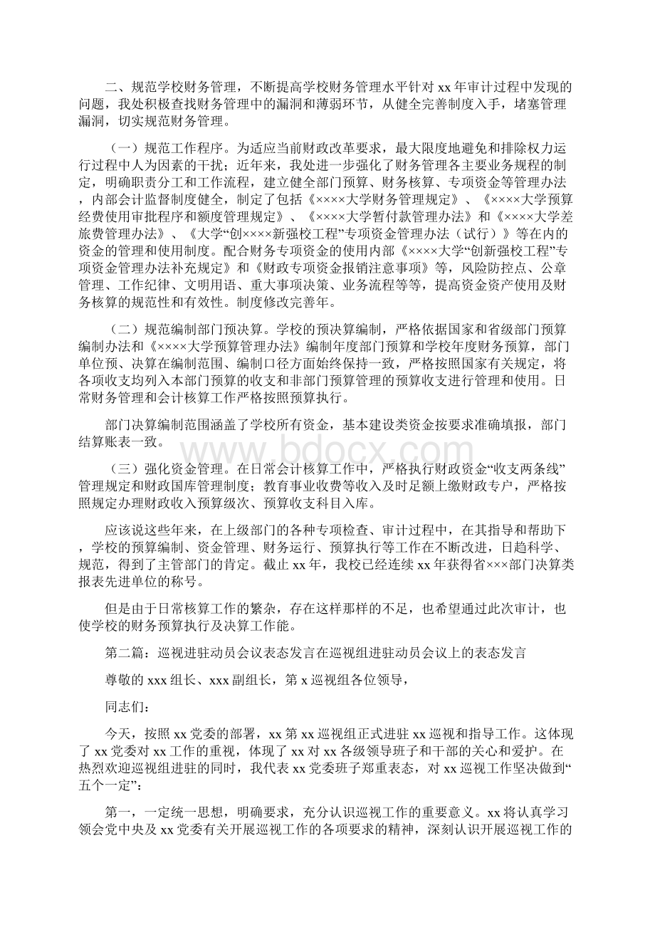 《审计进驻表态发言》Word文件下载.docx_第3页