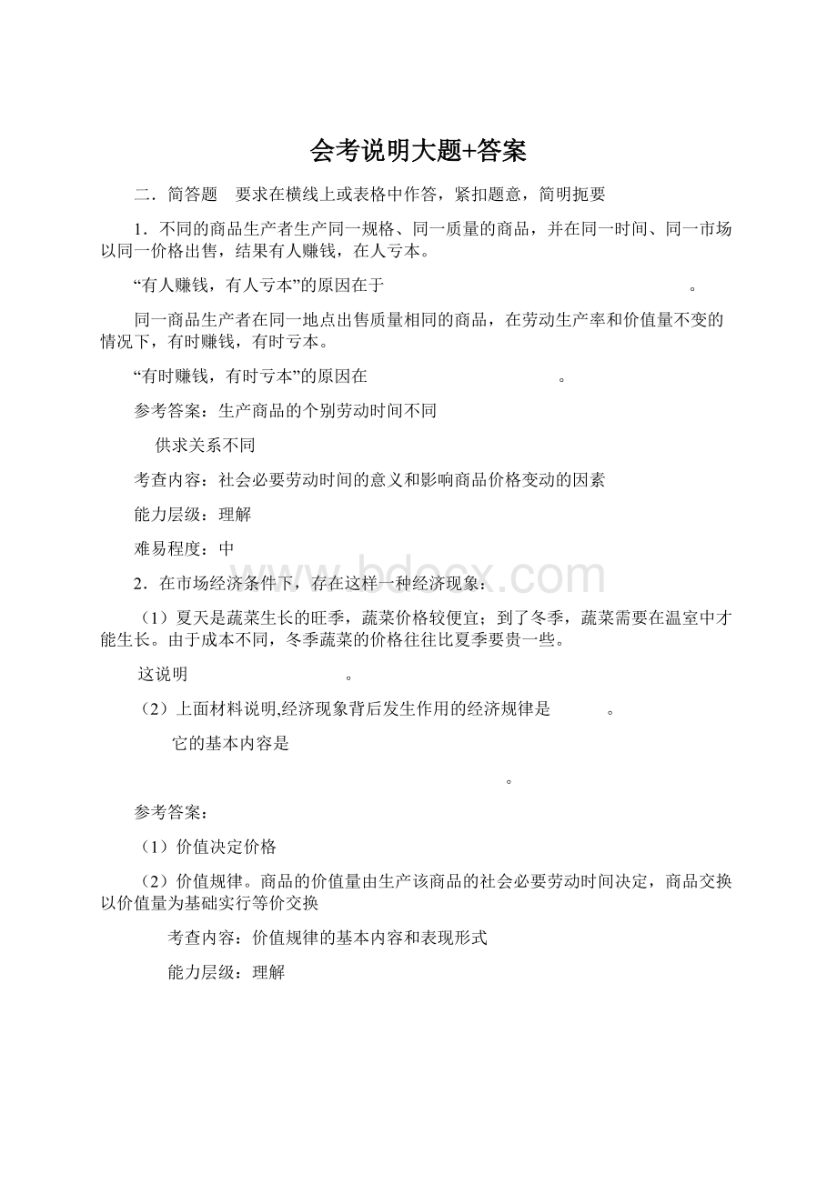 会考说明大题+答案.docx_第1页