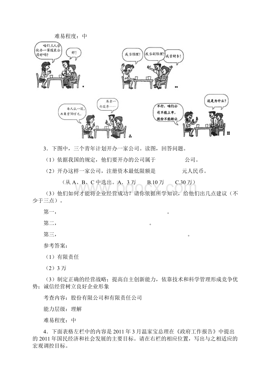 会考说明大题+答案.docx_第2页