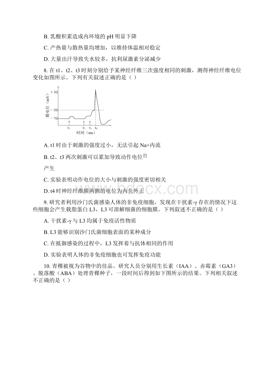 届北京市石景山区高三一模生物试题原卷版Word下载.docx_第3页