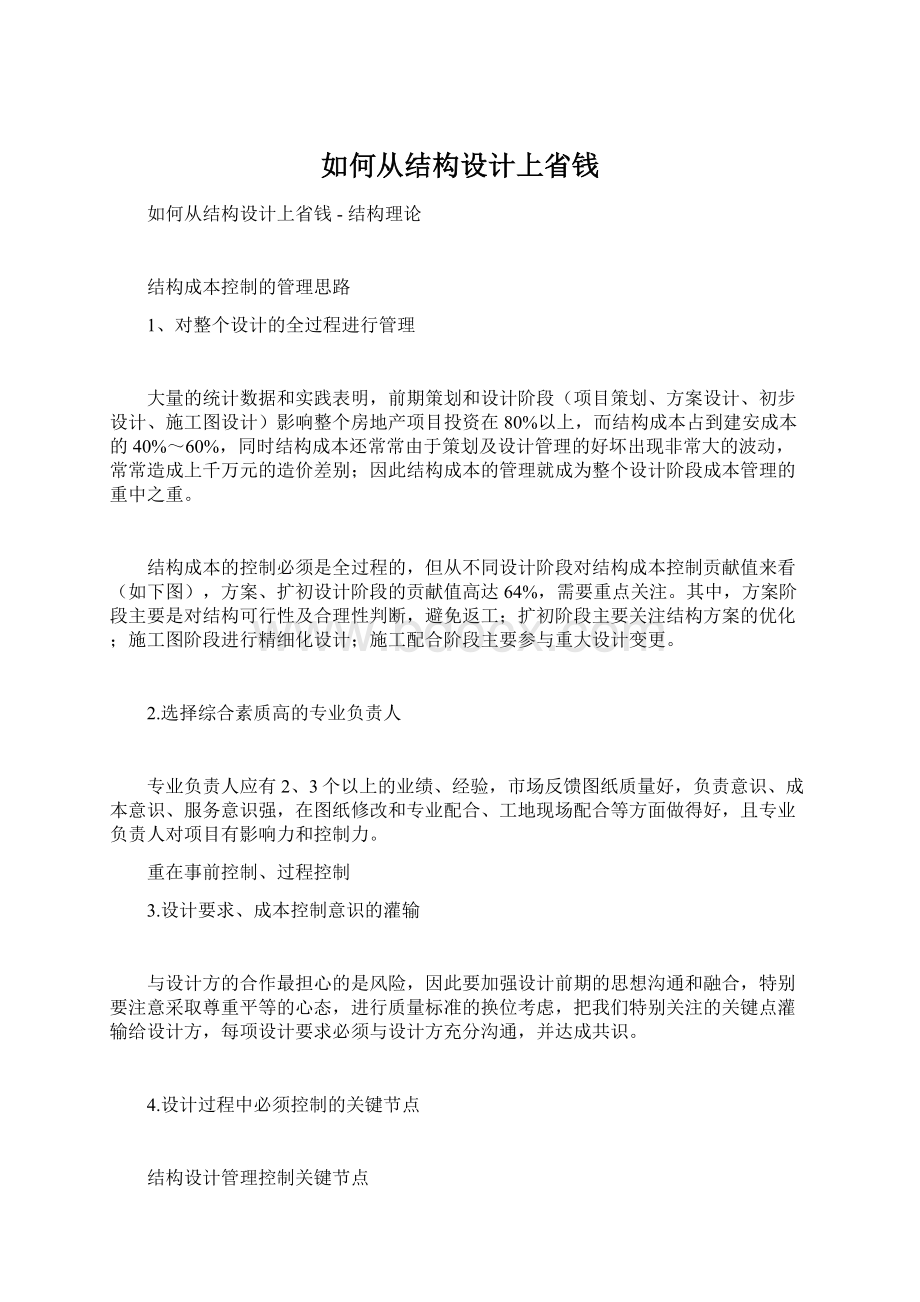 如何从结构设计上省钱.docx