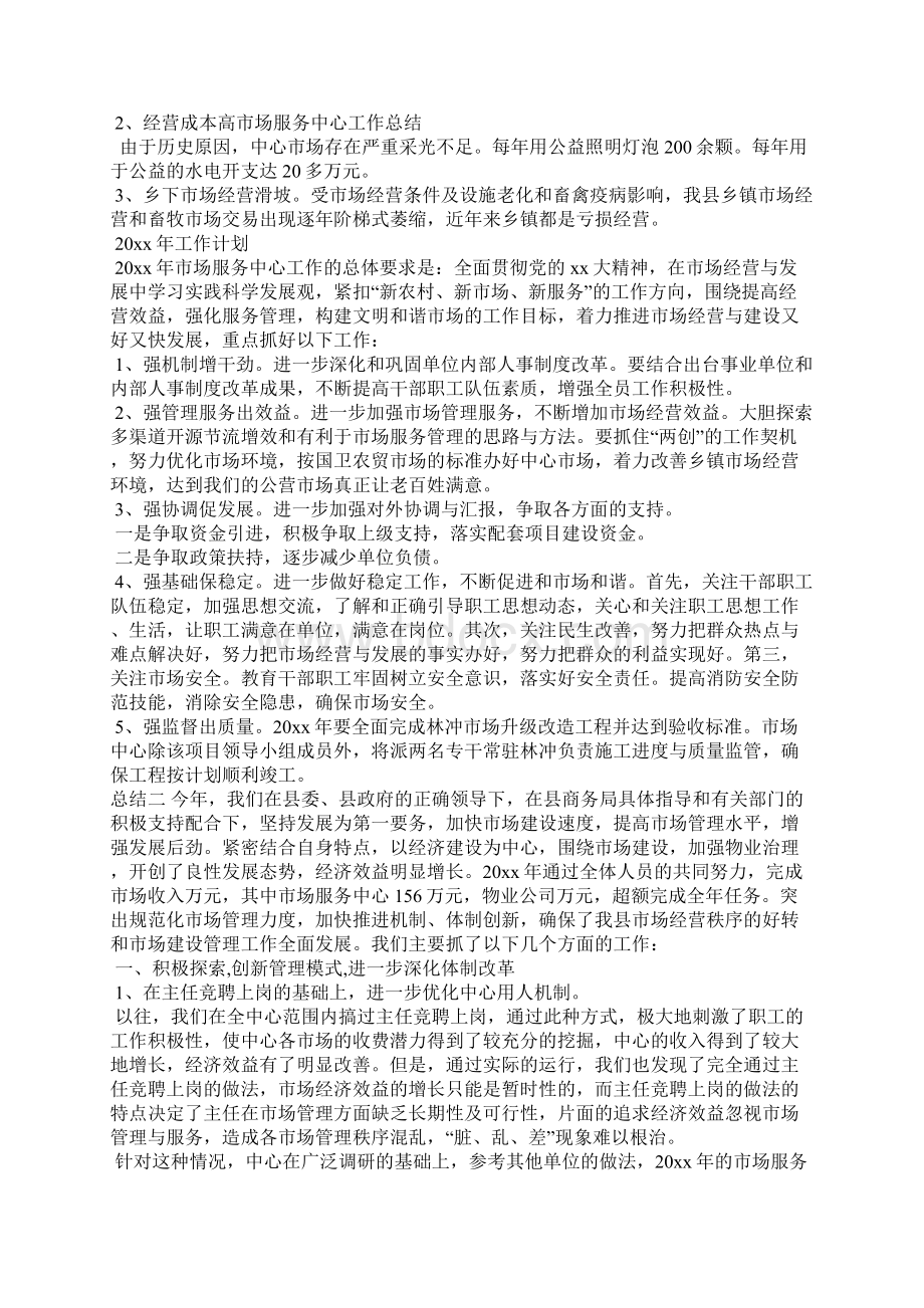 市场发展服务中心个人工作总结Word文档下载推荐.docx_第2页