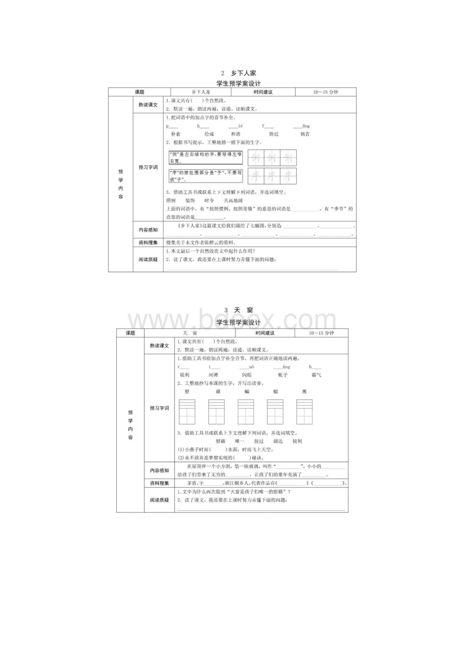 部编版四年级语文下册预习单及预习作业试题.docx_第2页