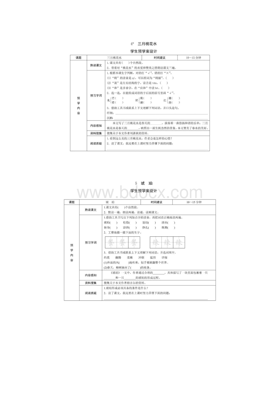 部编版四年级语文下册预习单及预习作业试题.docx_第3页