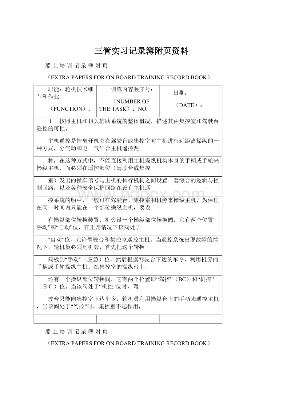 三管实习记录簿附页资料.docx_第1页