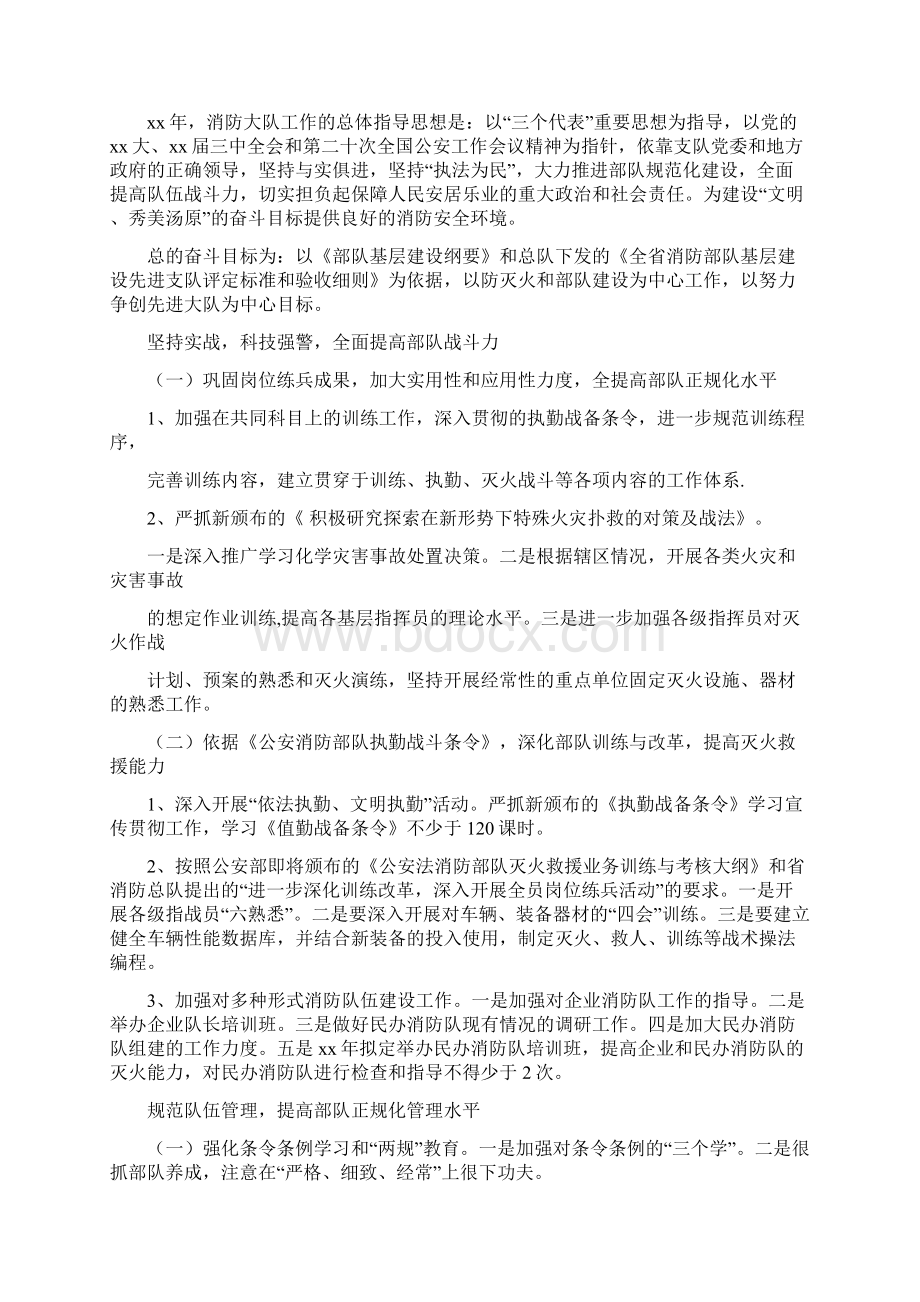 消防中队工作计划与消防安全培训工作计划范文汇编doc.docx_第2页