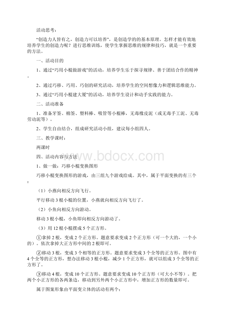 河北版综合实践活动四年级上册全册教案.docx_第2页