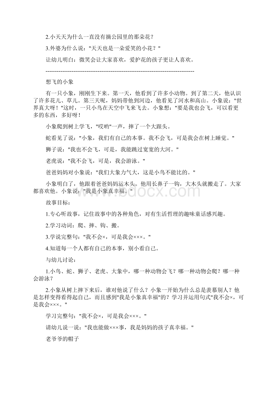 幼儿睡前小故事22则及小问题docWord格式文档下载.docx_第2页