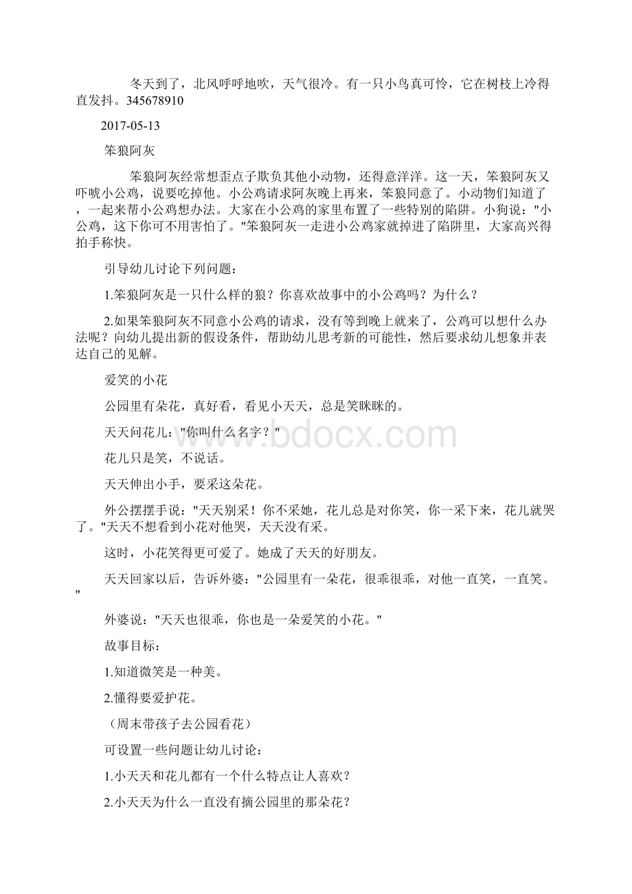 幼儿睡前小故事22则及小问题docWord格式文档下载.docx_第3页