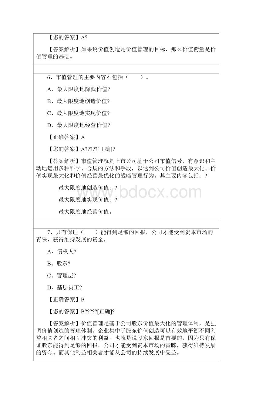 管理会计习题46302Word文件下载.docx_第3页