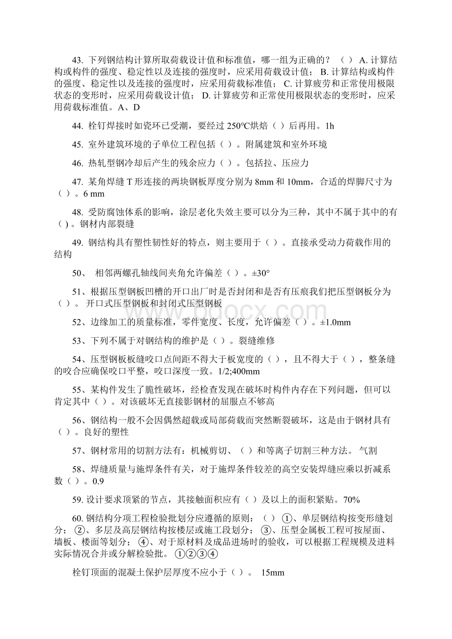 二级建造师网络教育考试答案.docx_第3页