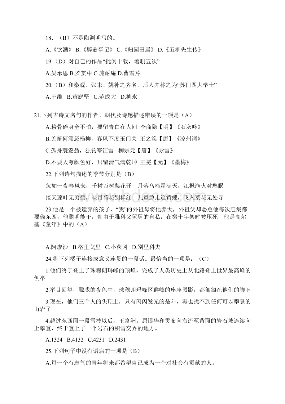 专业课真题.docx_第3页