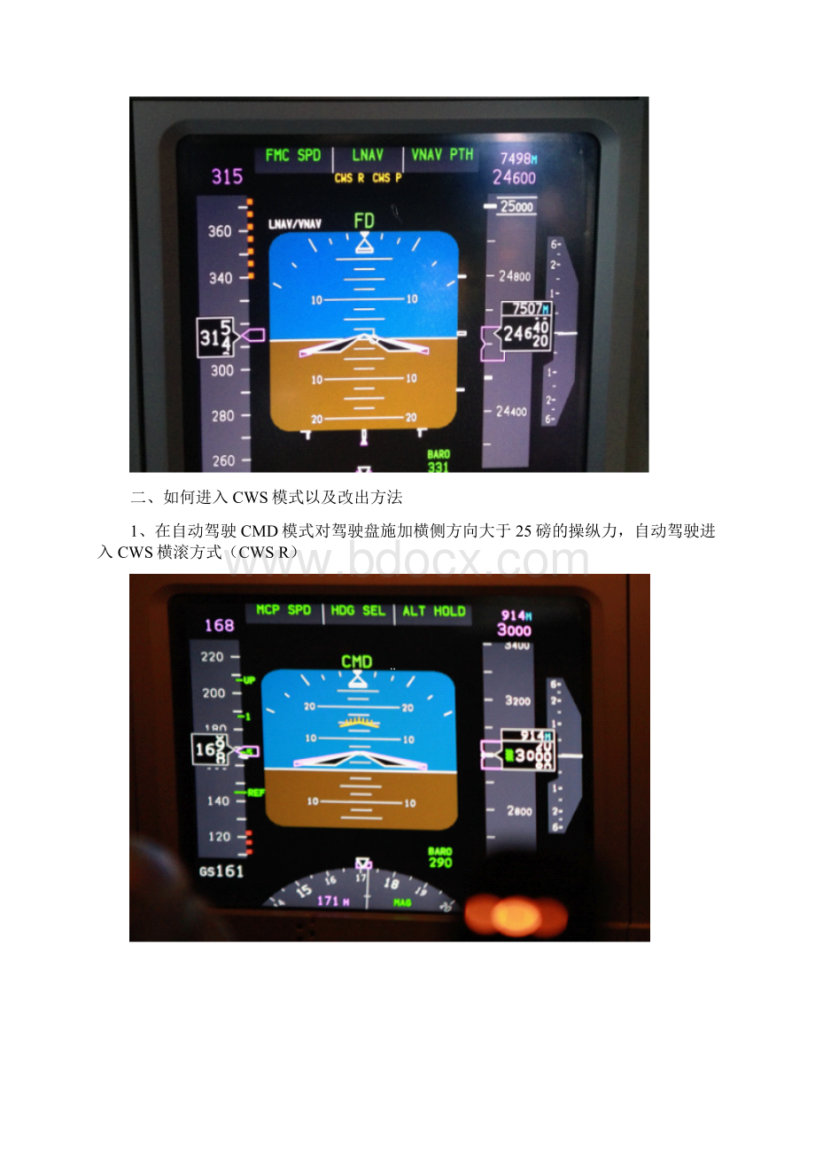 自动驾驶CWS模式的使用方法.docx_第2页