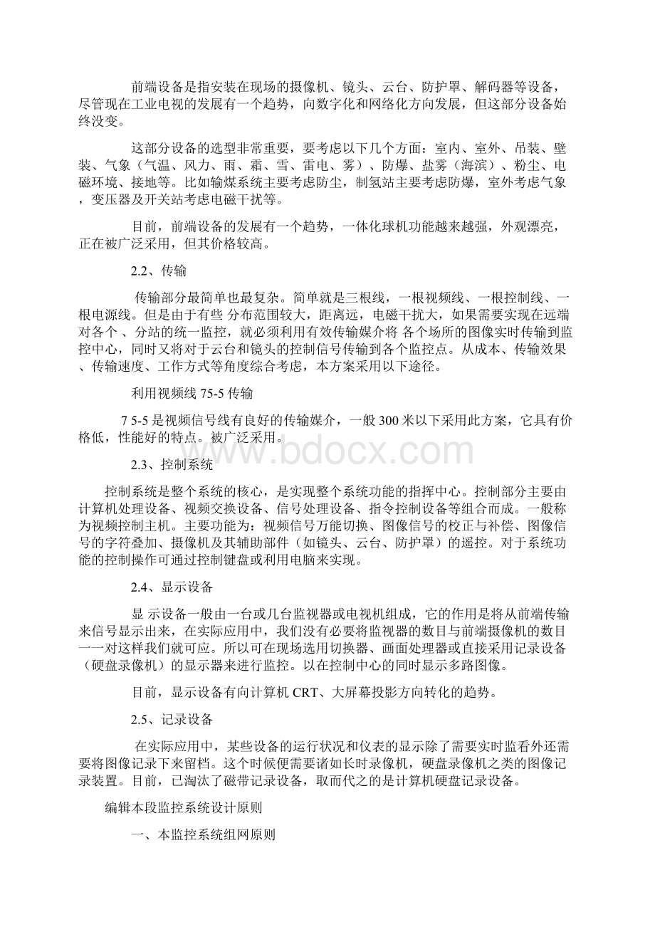 小型工厂的监控方案.docx_第2页