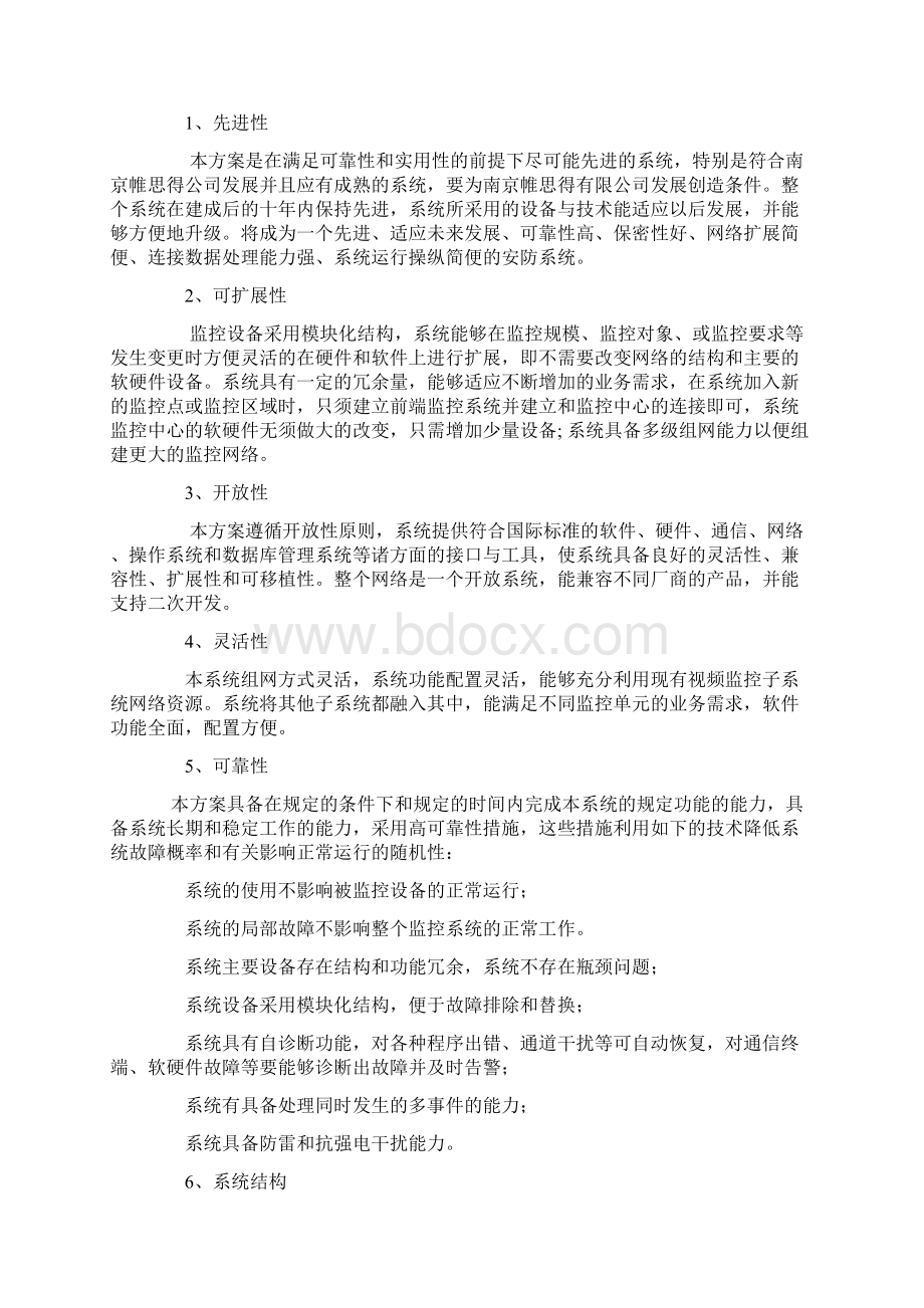 小型工厂的监控方案.docx_第3页