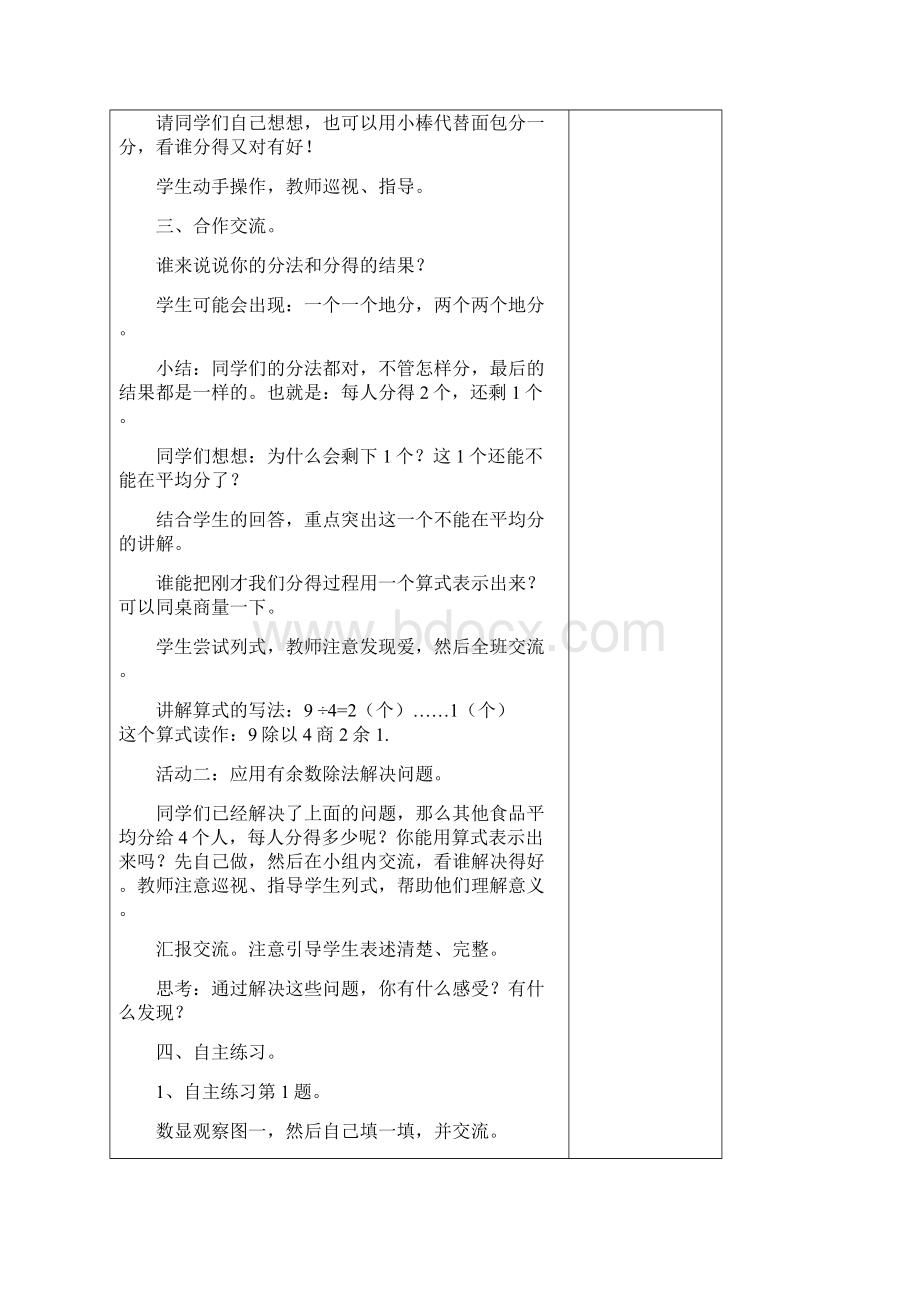 课题Word文档格式.docx_第2页