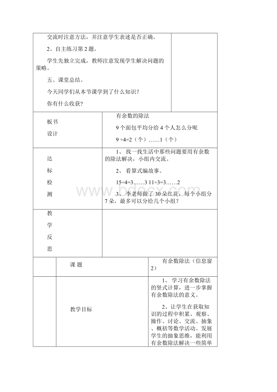 课题Word文档格式.docx_第3页