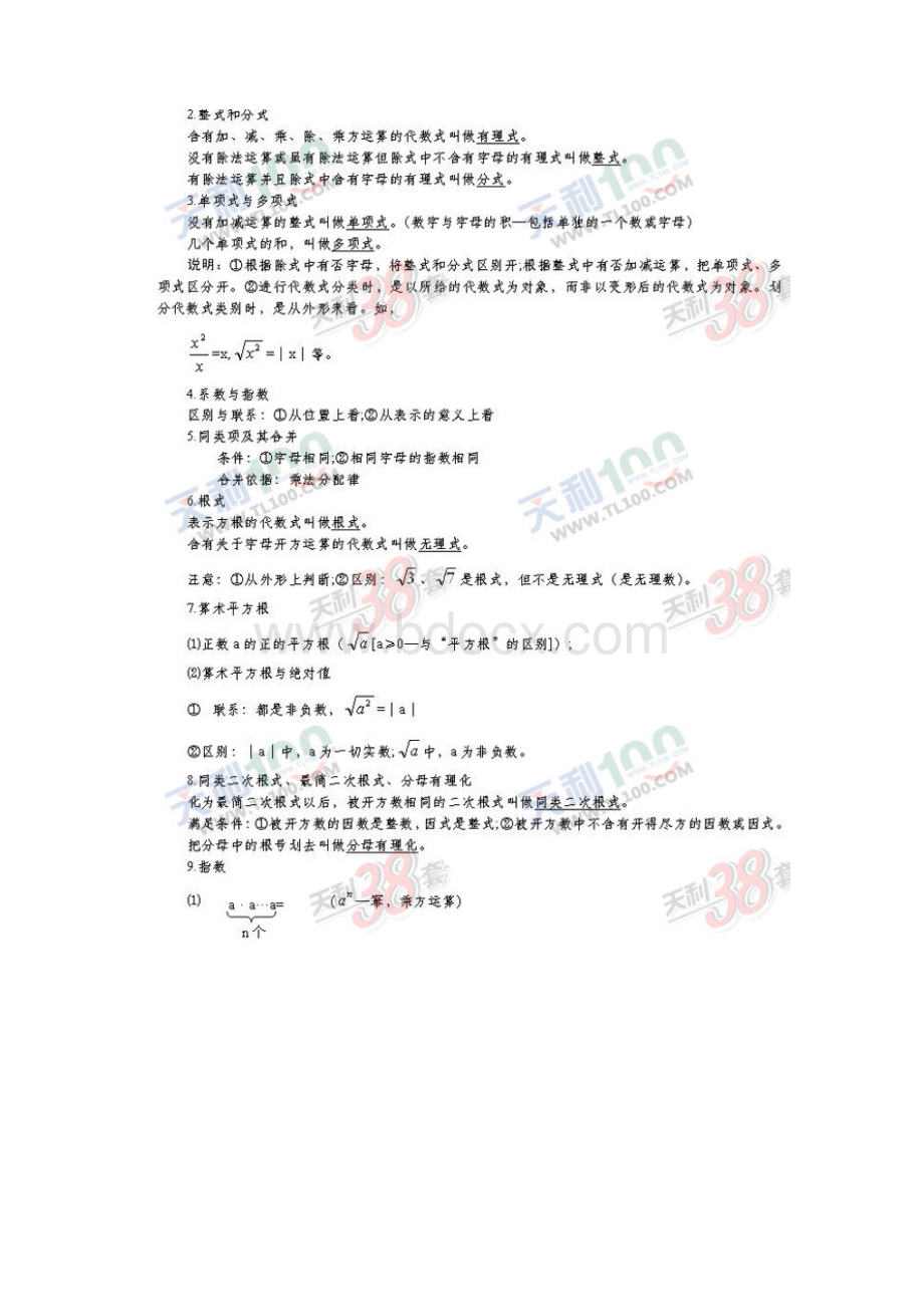 中考数学总复习资料大全精华版 精品.docx_第3页