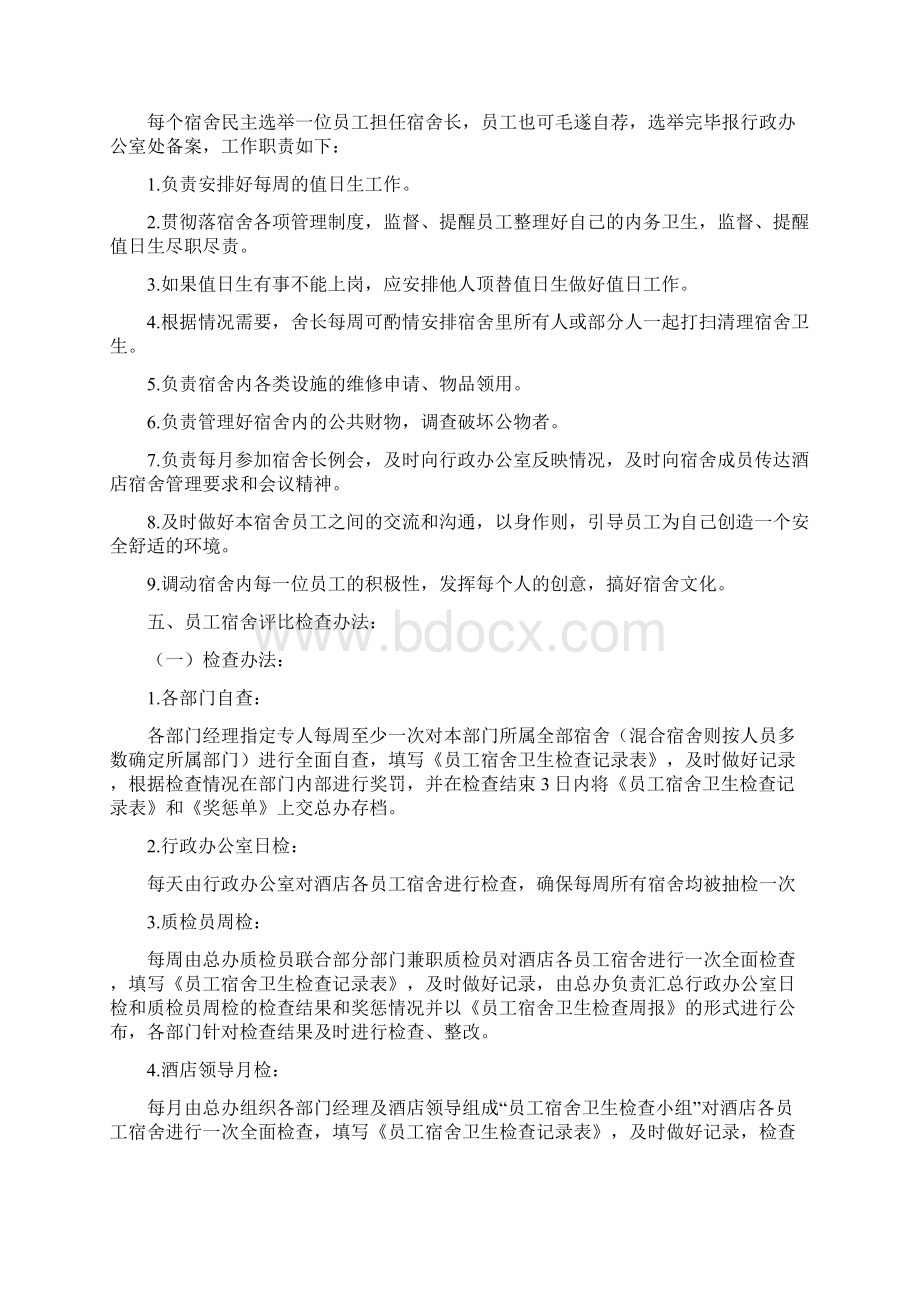 员工宿舍管理办法.docx_第3页