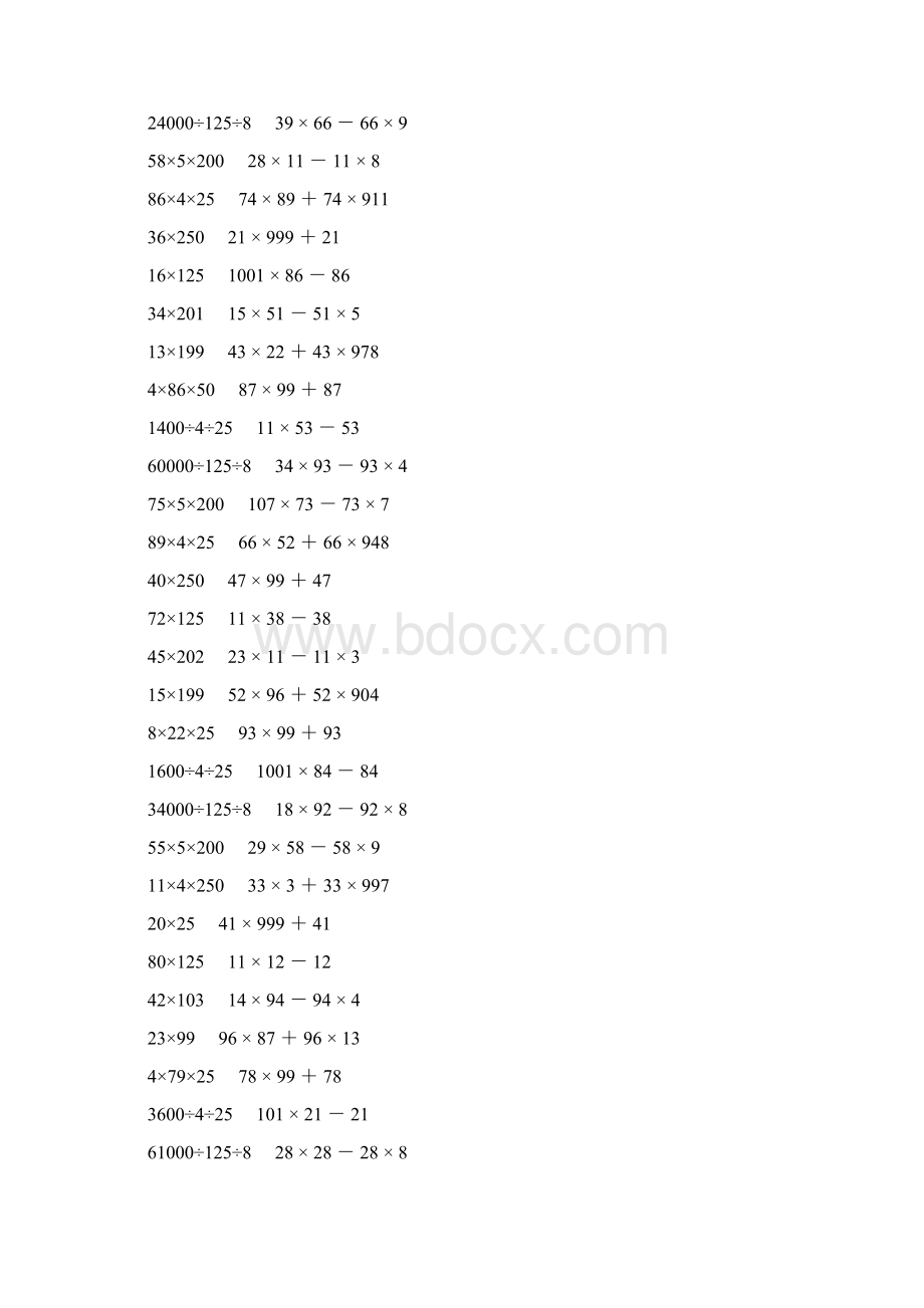 人教版四年级数学下册乘除法简便计算 630Word格式文档下载.docx_第2页