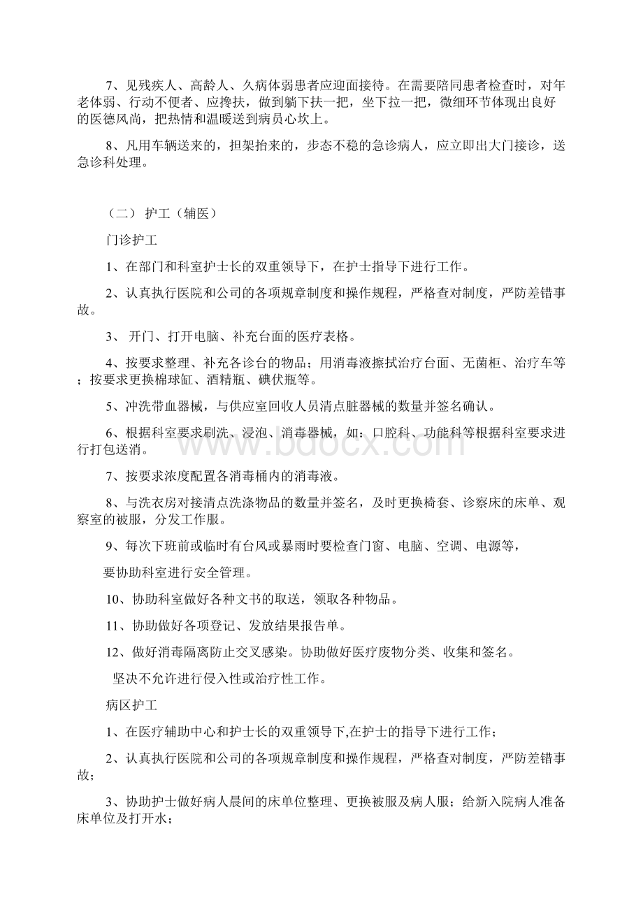 医疗辅助服务方案各类护工职责.docx_第3页