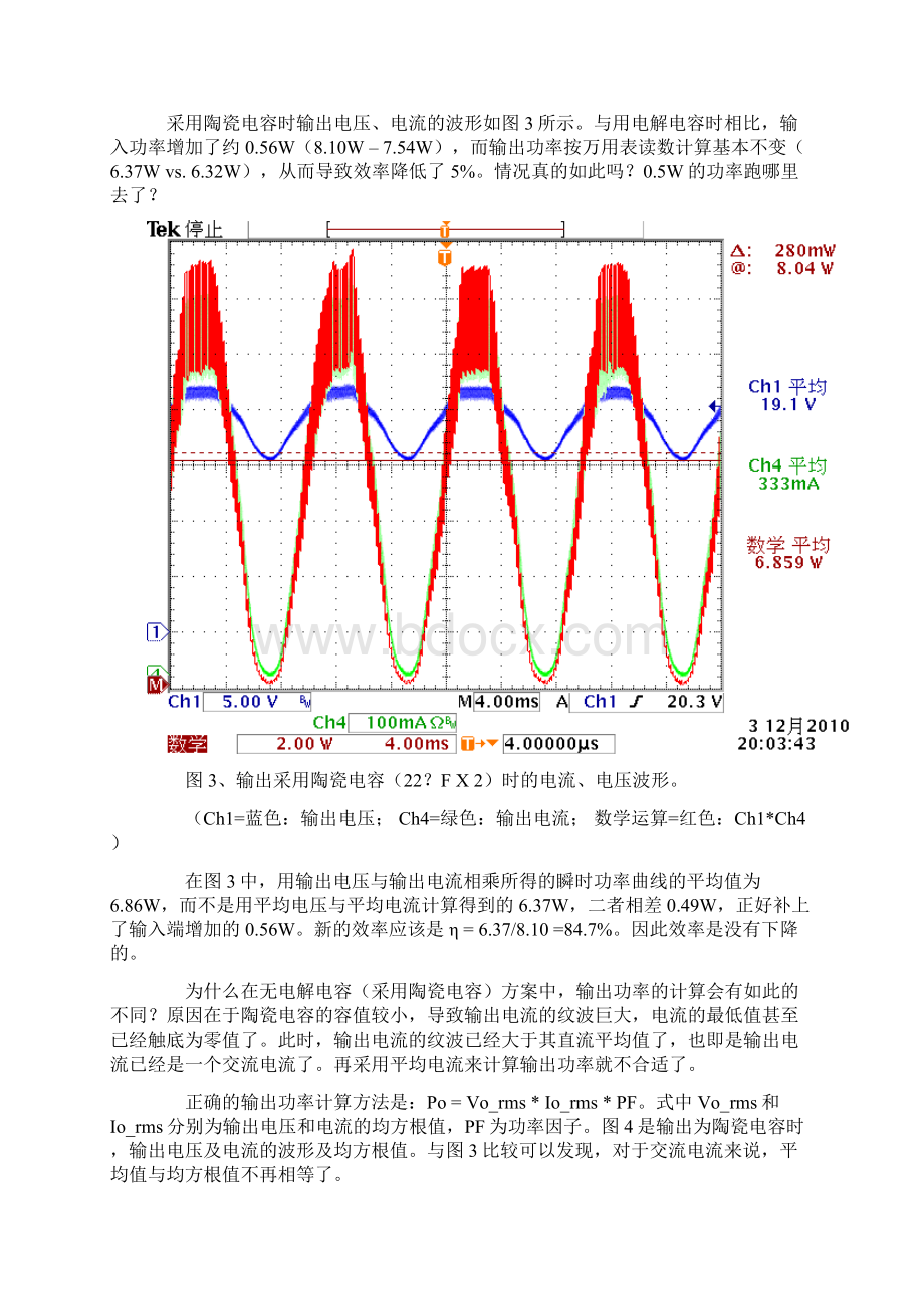 无电解电容LED驱动方案中输出功率的测量DOC.docx_第3页