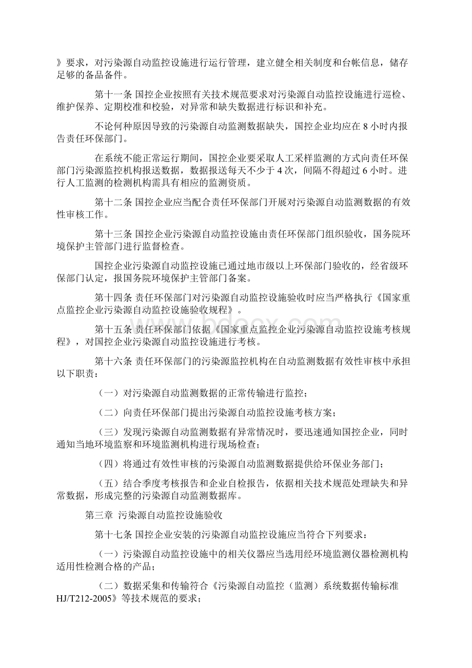 国家重点监控企业污染源自动监测数据有效性审核办法Word文件下载.docx_第2页