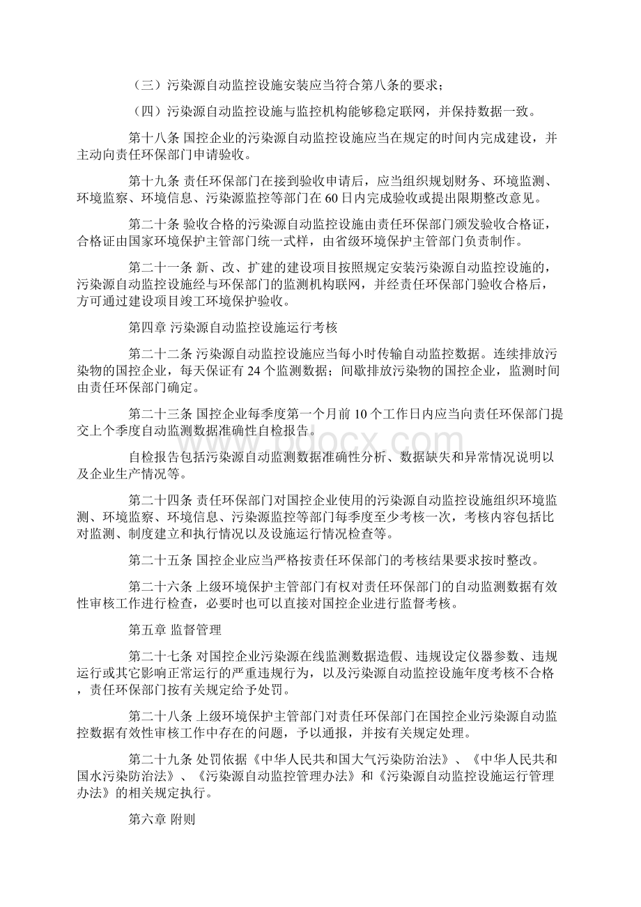 国家重点监控企业污染源自动监测数据有效性审核办法Word文件下载.docx_第3页