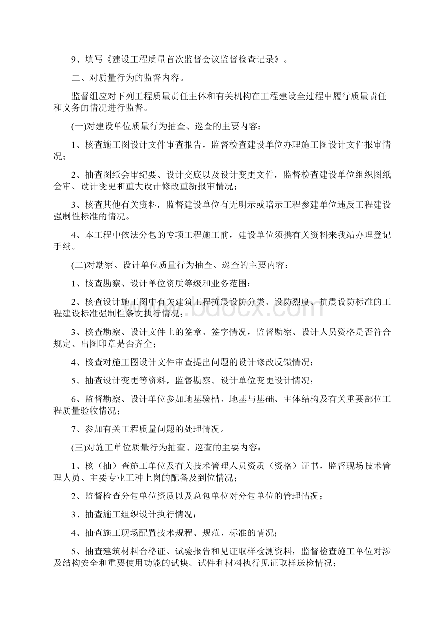 建设工程质量监督工作方案文档格式.docx_第2页